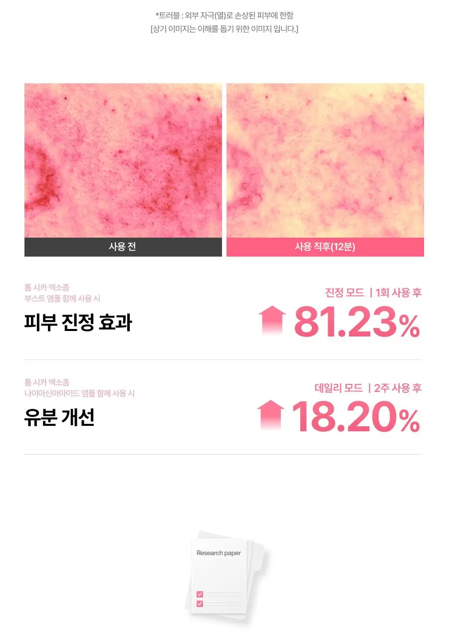 [7월 올영픽/카즈하PICK] 톰 투앤티업 기획세트 (누디베이지/누디핑크) 상세페이지 37